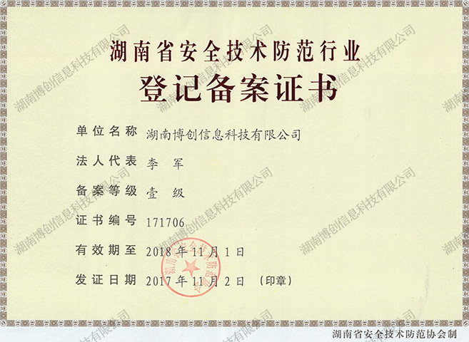 登记备案证书